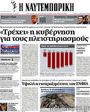 /Η Ναυτεμπορική
