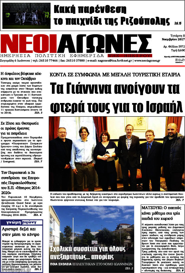 Νέοι Αγώνες