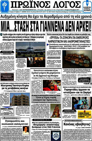 Πρωτοσέλιδο Πρωινός Λόγος