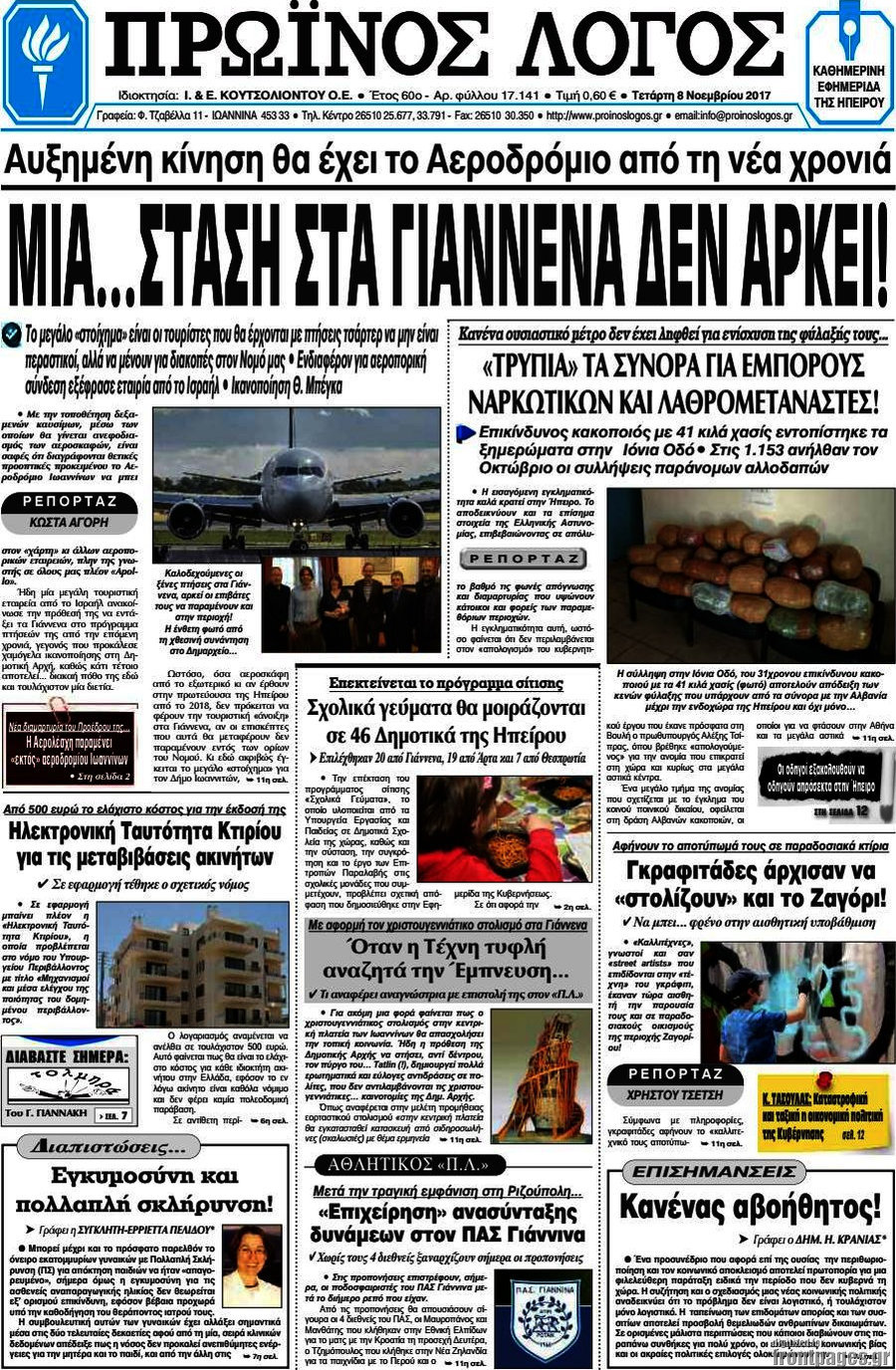 Πρωινός Λόγος