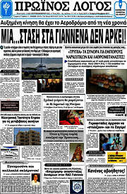 /Πρωινός Λόγος