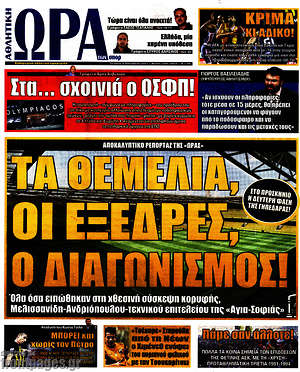 Πρωτοσέλιδο εφημερίδας Η Ώρα των Σπορ - protoselida