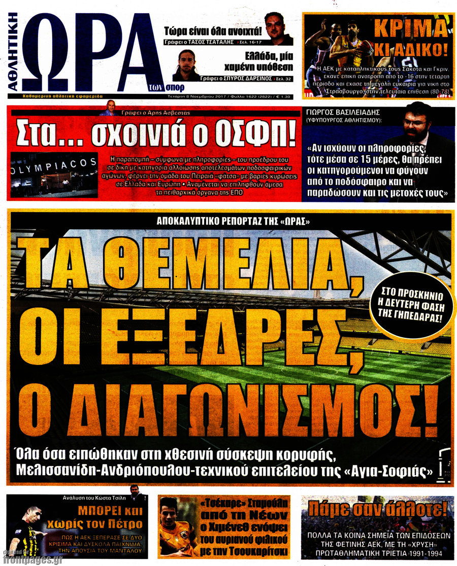 Η Ώρα των Σπορ