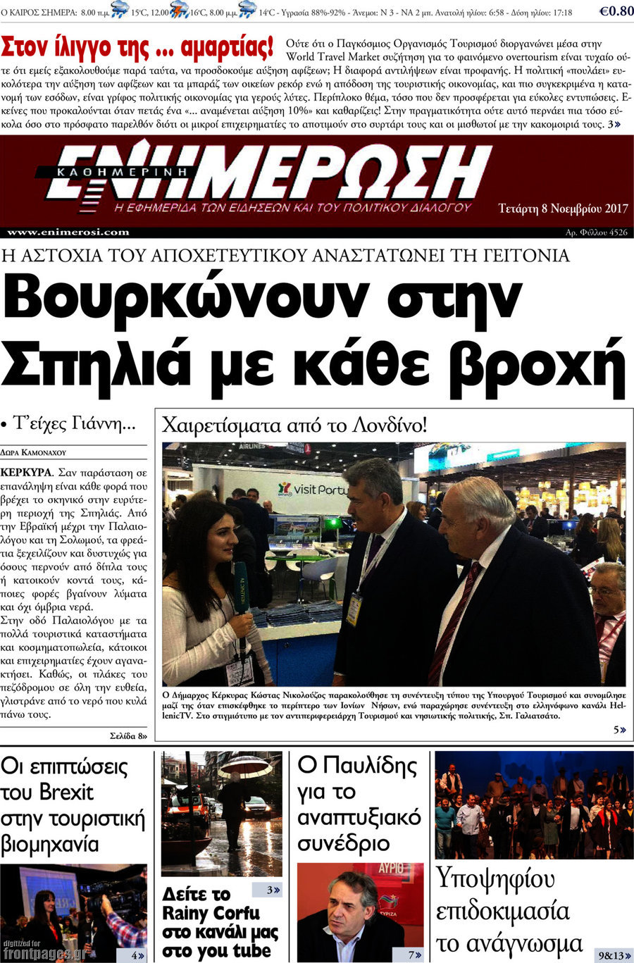 Ενημέρωση