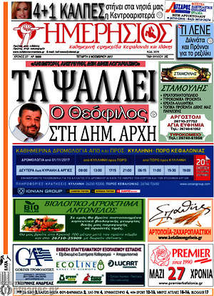Πρωτοσέλιδο Ημερήσιος