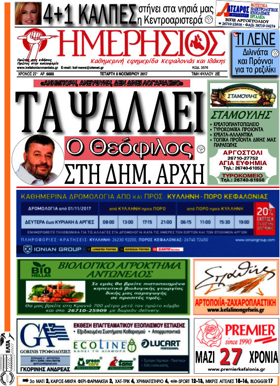 Ημερήσιος