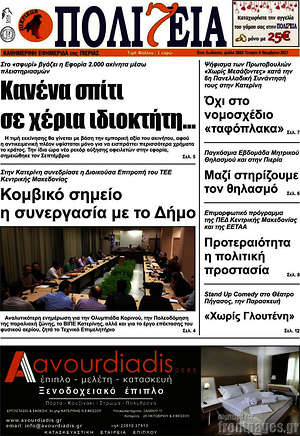 Πρωτοσέλιδο Πολιτεία