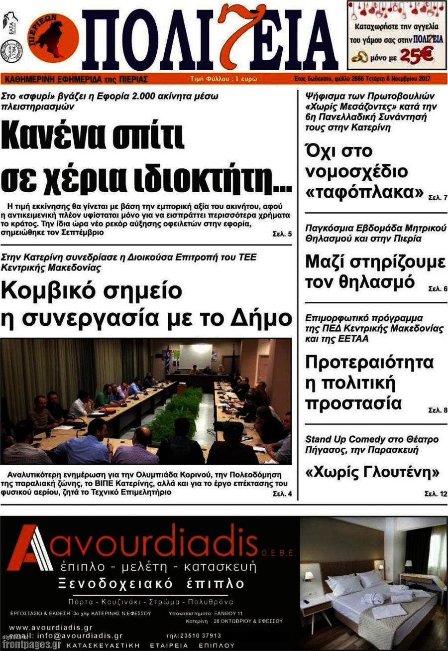 Πολιτεία