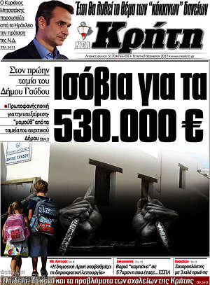 Πρωτοσέλιδο Νέα Κρήτη