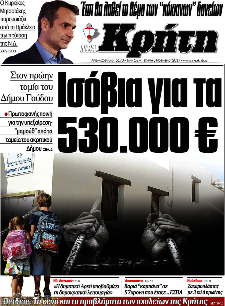 Νέα Κρήτη