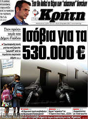 /Νέα Κρήτη