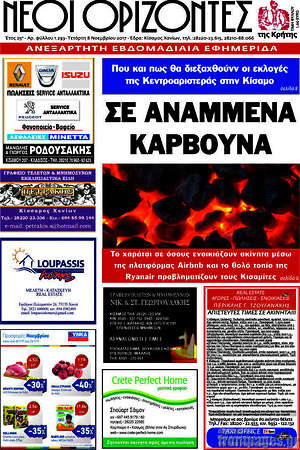 Πρωτοσέλιδο Νέοι Ορίζοντες
