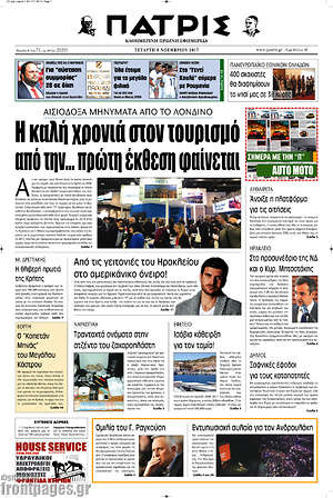 Πρωτοσέλιδο Πατρίς