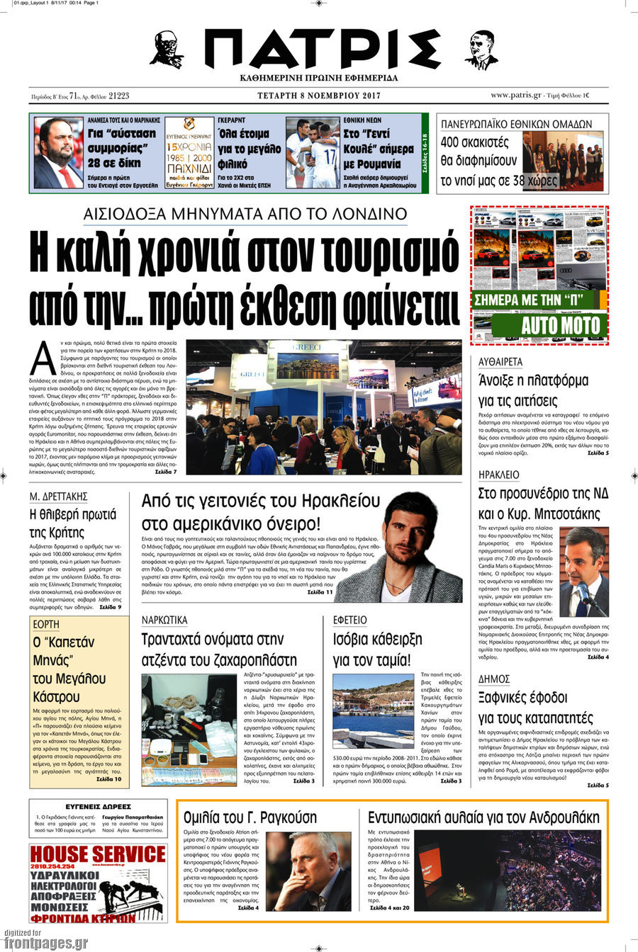 Πατρίς