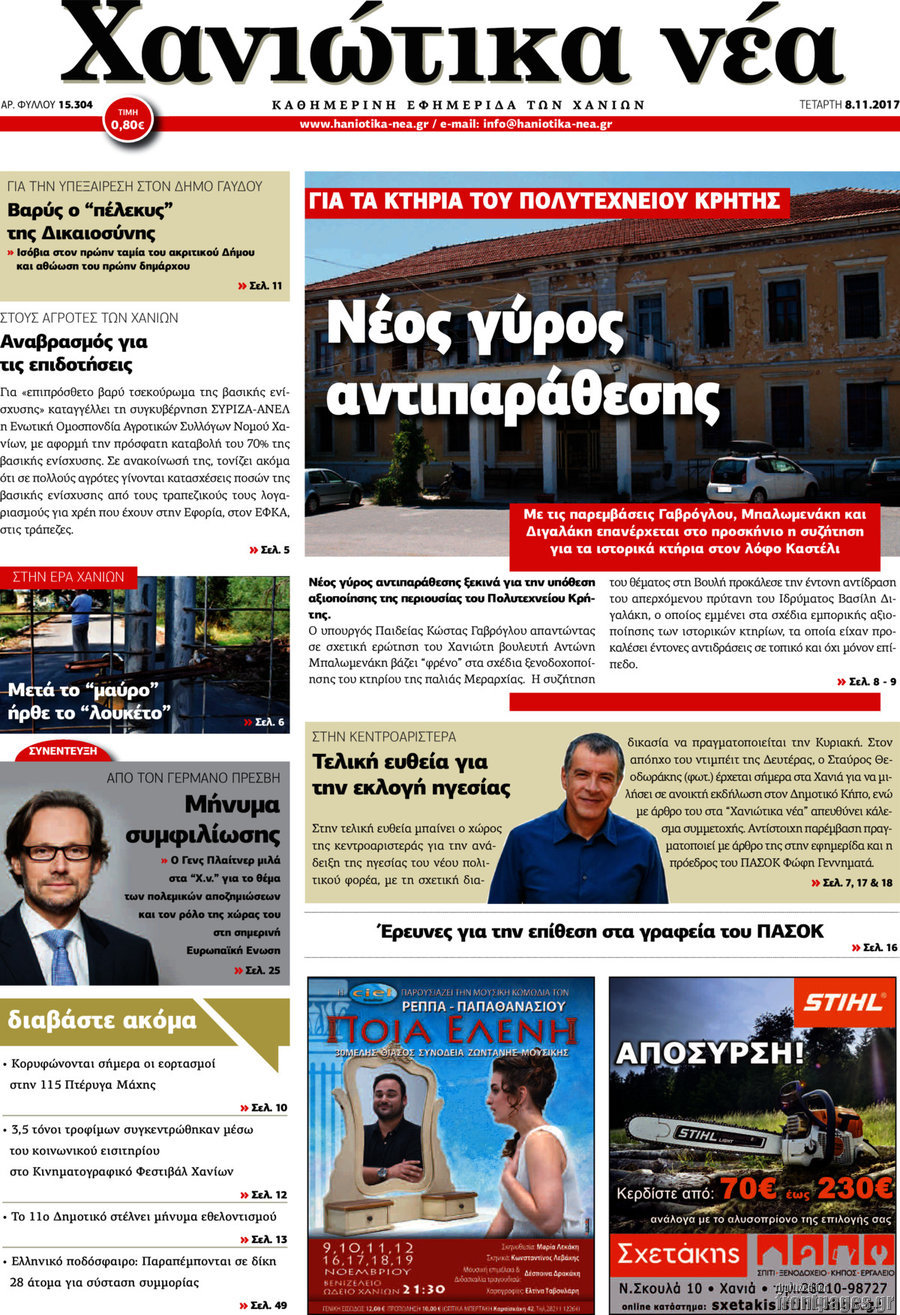 Χανιώτικα Νέα