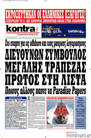 Kontra News: Διευθύνων σύμβουλος μεγάλης τράπεζας πρώτος στη λίστα