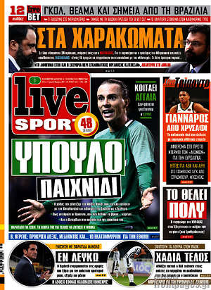 Πρωτοσέλιδο εφημερίδας Live Sport - protoselida