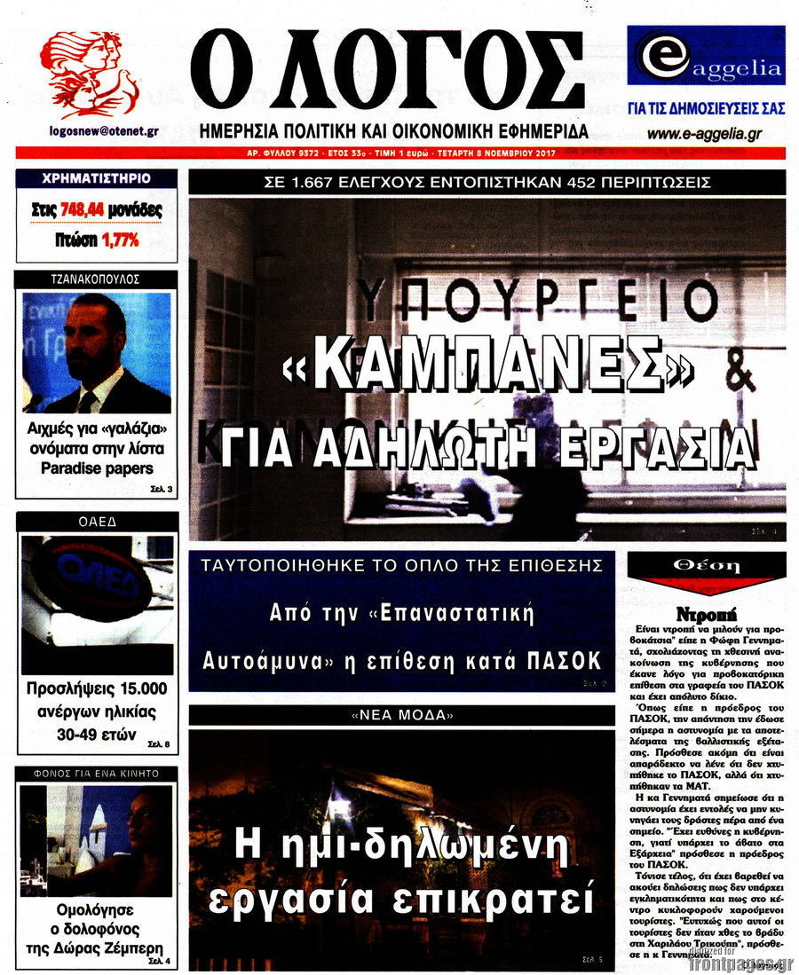 Ο Λόγος