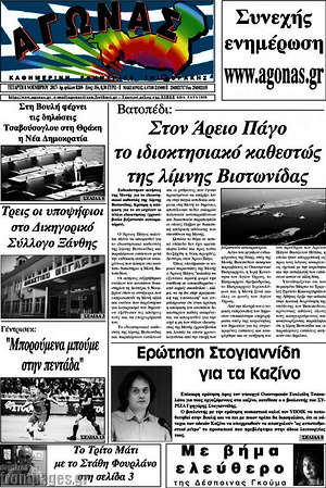 Πρωτοσέλιδο Αγώνας