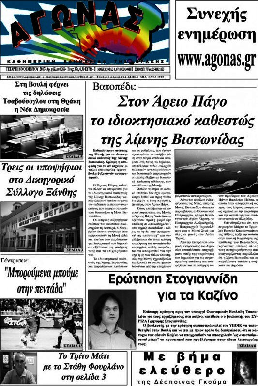 Αγώνας