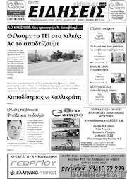 /Ειδήσεις