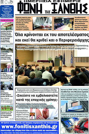 Πρωτοσέλιδο Φωνή της Ξάνθης