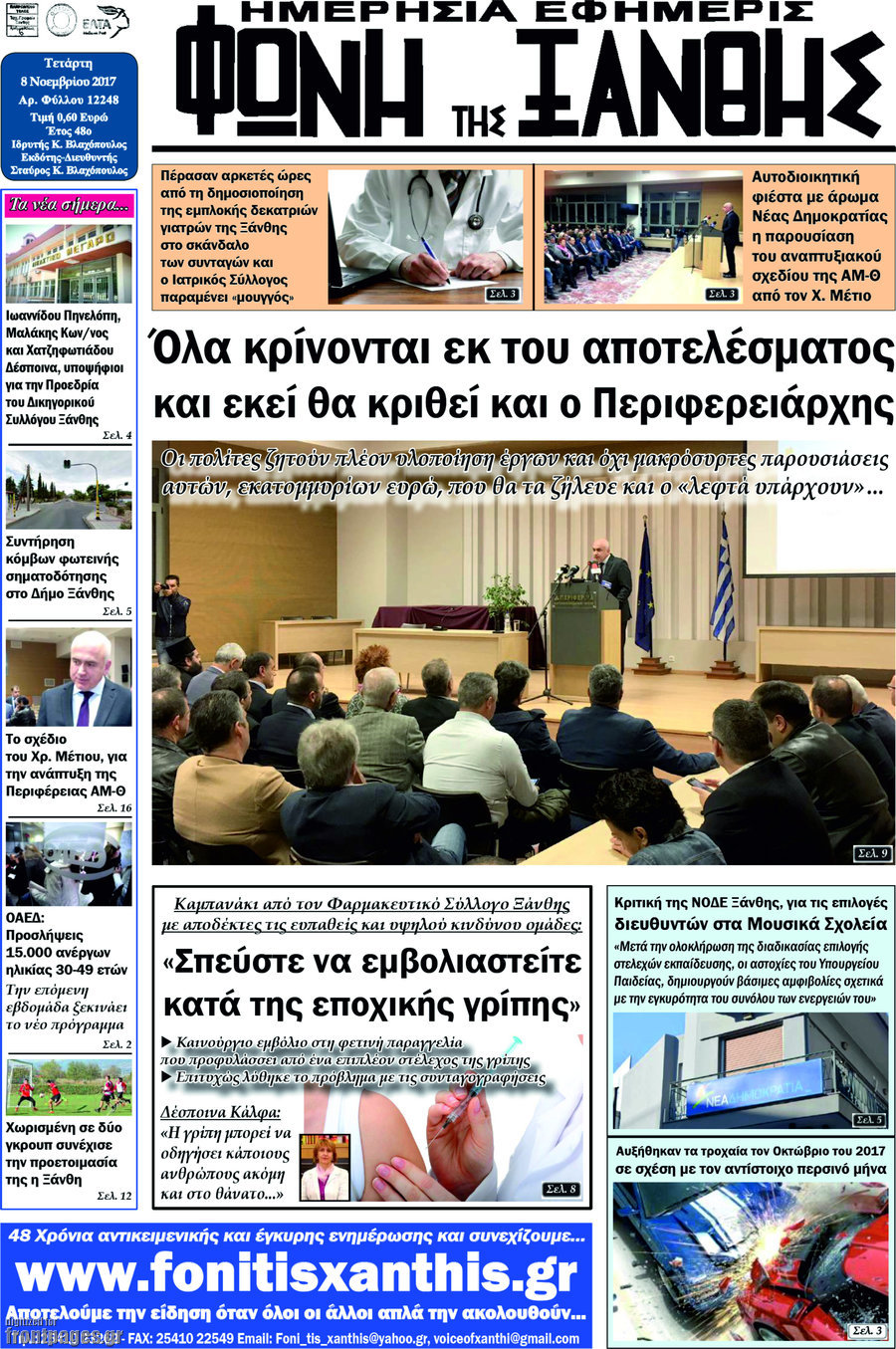 Φωνή της Ξάνθης
