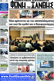/Φωνή της Ξάνθης