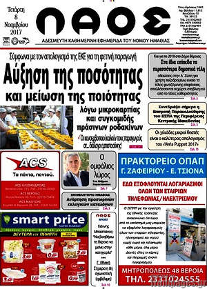 Πρωτοσέλιδο Λαός