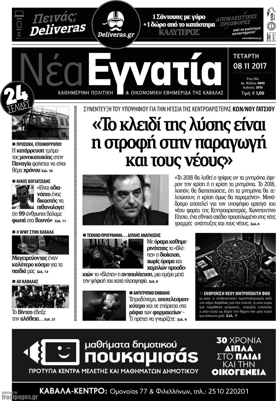 Νέα Εγνατία