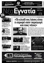 /Νέα Εγνατία