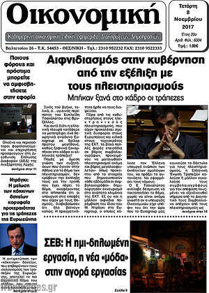 Πρωτοσέλιδο Οικονομική