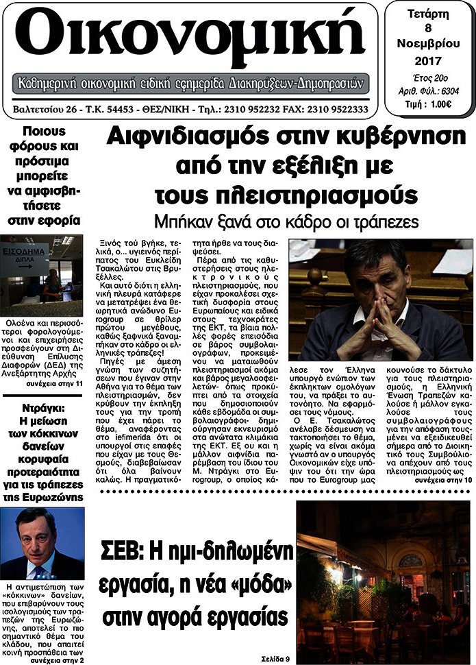 Οικονομική