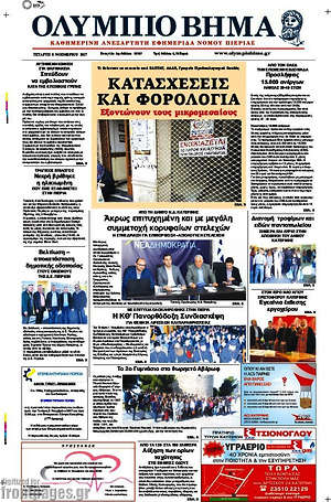 Πρωτοσέλιδο Ολύμπιο Βήμα