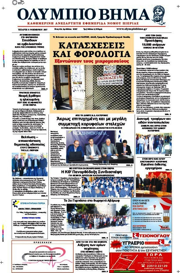 Ολύμπιο Βήμα
