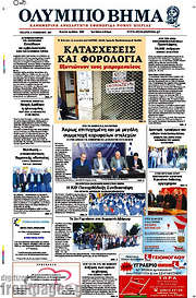 /Ολύμπιο Βήμα