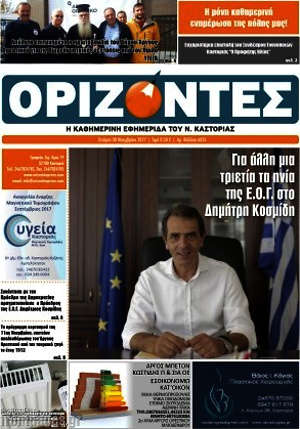 Πρωτοσέλιδο Ορίζοντες