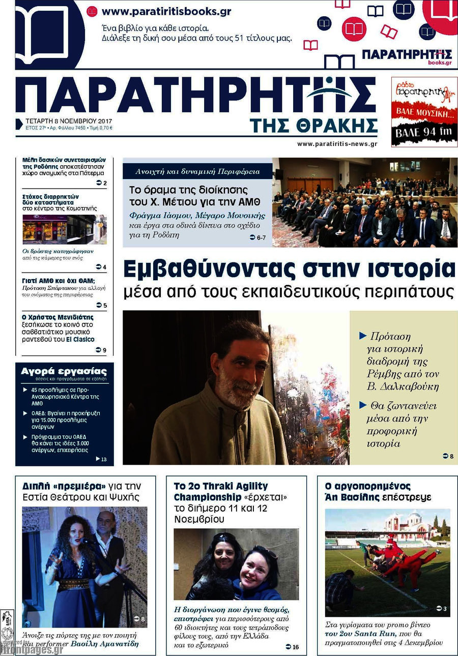 Παρατηρητής