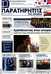 /Παρατηρητής