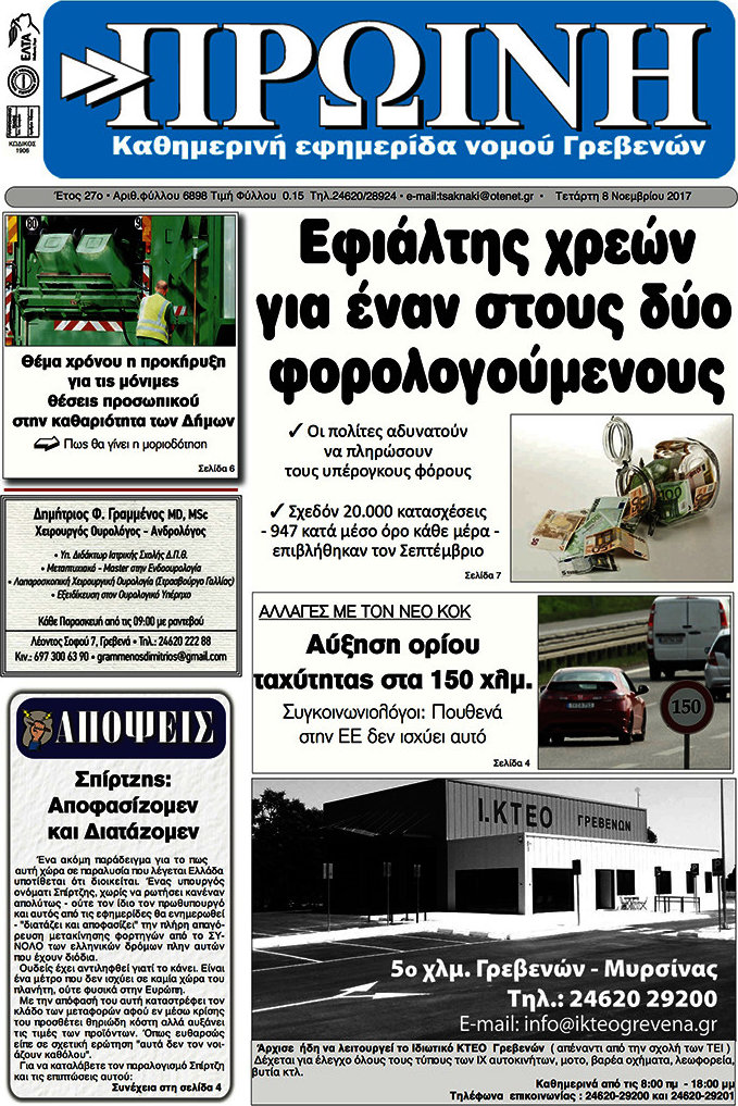 Πρωινή Γρεβενών