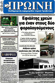 /Πρωινή Γρεβενών