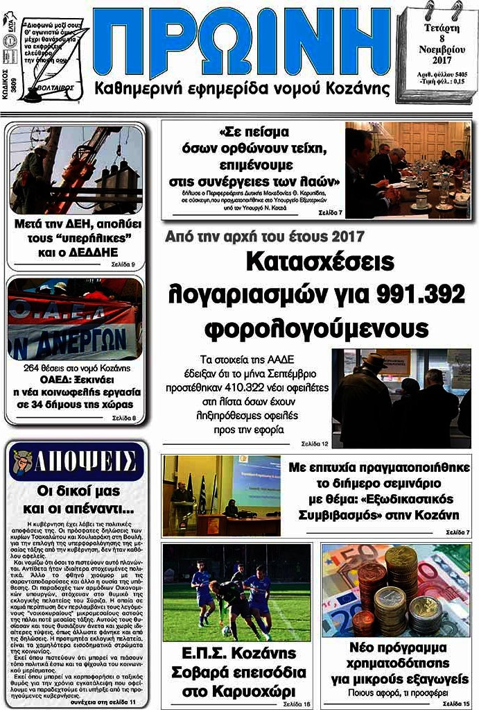 Πρωινή Κοζάνης