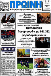 /Πρωινή Κοζάνης