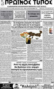 /Πρωινός Τύπος Δράμας