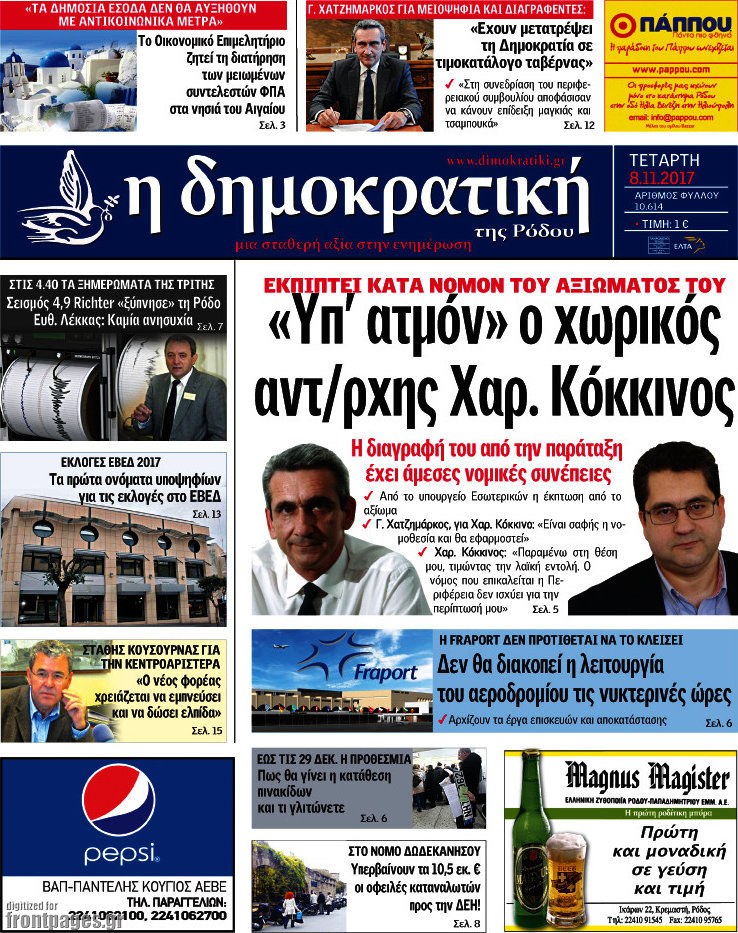 Δημοκρατική Ρόδου