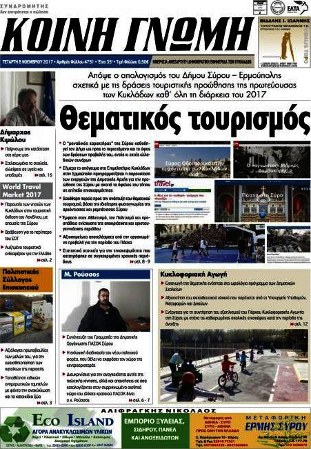 Κοινή Γνώμη