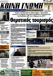 /Κοινή Γνώμη