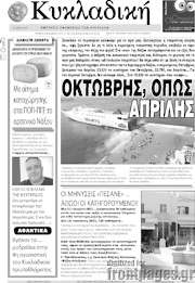 /Κυκλαδική
