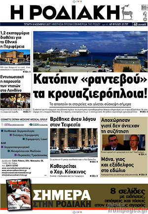 Πρωτοσέλιδο Η Ροδιακή