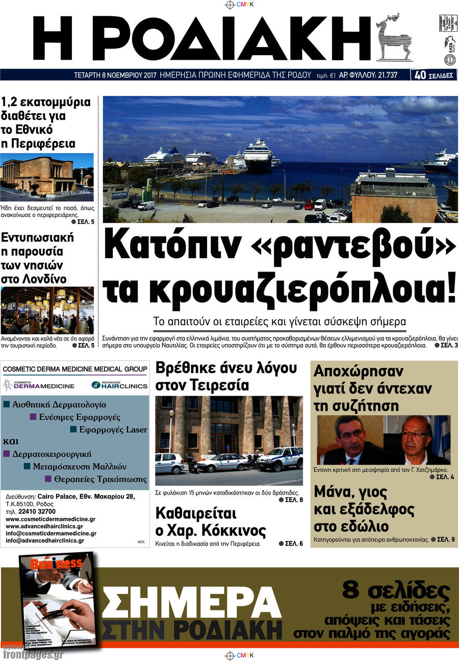 Η Ροδιακή